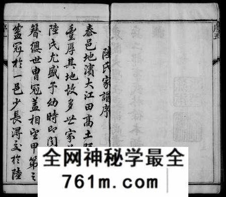 江苏陆氏族谱-陆氏宗谱 [8卷](别名：陆氏家乘).pdf电子版