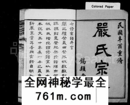 江苏严氏族谱-严氏宗谱 [10卷](梦溪严氏宗谱).pdf电子版