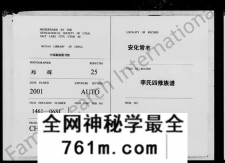 湖南李氏族谱-李氏族谱 [24卷,首3卷].pdf电子版