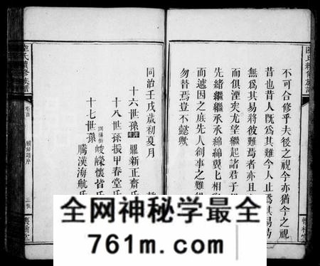 湖南陆氏族谱-陆氏续修族谱 [6卷,及卷首].pdf电子版