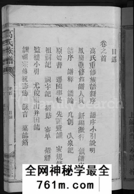 江西高氏族谱-高氏族谱 [8卷,含卷首].pdf电子版