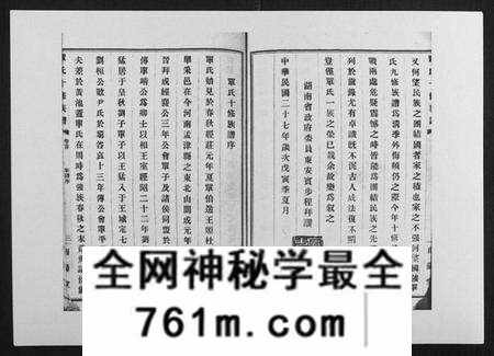 湖南单氏族谱-单氏十修族谱[49卷首末各1卷].pdf电子版