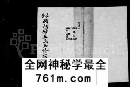 湖南王氏族谱-长沙涧湖塘王氏族谱 [15卷].pdf电子版