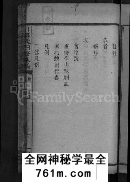 湖南罗氏族谱-平溪罗氏四修族谱 [13卷].pdf电子版
