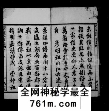 湖南谭氏族谱-谭氏族谱 [16卷].pdf电子版