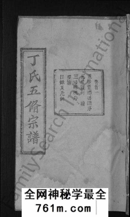 湖北丁氏族谱-丁氏五修宗谱 [44卷,含首3卷](别名：丁氏宗谱).pdf电子版