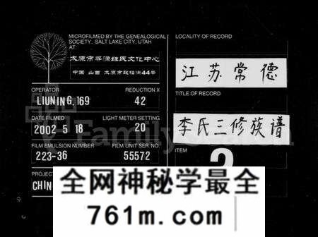 湖南李氏族谱-李氏三修族谱 [13卷,首3卷].pdf电子版
