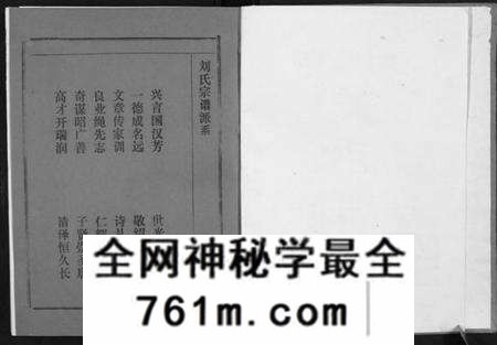 湖北刘氏族谱-古提口刘氏宗谱[3卷].pdf电子版