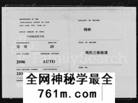 湖南周氏族谱-梅林周氏三修族谱 [30卷,首3卷].pdf电子版