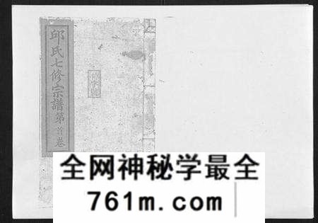 江西邱氏族谱-邱氏正宗七修宗谱[10卷首1卷].pdf电子版