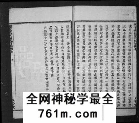 浙江史氏族谱-钱堰史氏宗谱 [8卷].pdf电子版