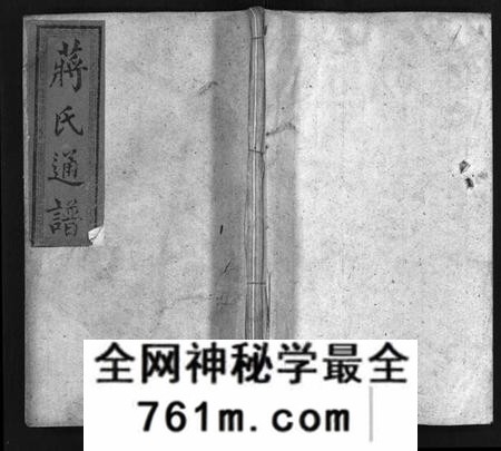 湖南蒋氏族谱-蒋氏通谱 [10卷,首4卷].pdf电子版