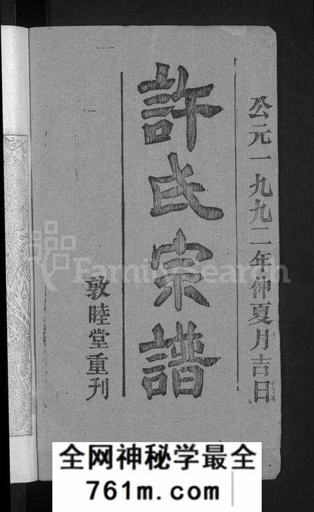 湖北许氏族谱-许氏宗谱 [12卷首2卷].pdf电子版