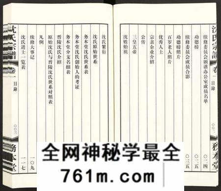 江苏沈氏族谱-沈氏宗谱 [13卷](别名：务本堂沈氏宗谱).pdf电子版