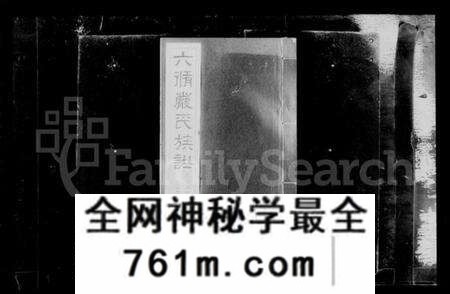 江苏严氏族谱-六修江苏洞庭安仁里严氏族谱 [12卷,首1卷](别名：六修严氏族谱、严氏族谱).pdf电子版
