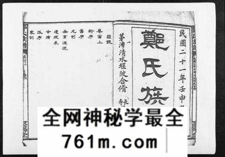 湖南郑氏族谱-郑氏族谱[22卷首3卷].pdf电子版