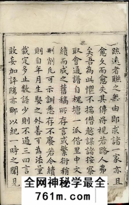 歙县显承堂槐塘程氏宗谱二十卷首一卷