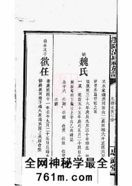 浏阳忠武堂浏阳温氏族谱