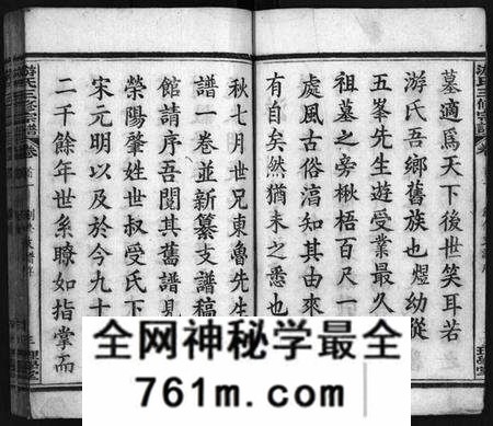 湖北游氏族谱-游氏宗谱 [8卷,首2卷](别名：游氏三修宗谱、西陵东乡游氏族谱、You Shi Zong Pu).pdf电子版