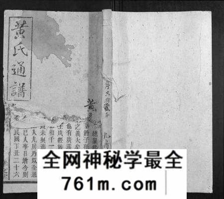 湖南黄氏族谱-耒阳黄氏通谱.九如房.pdf电子版