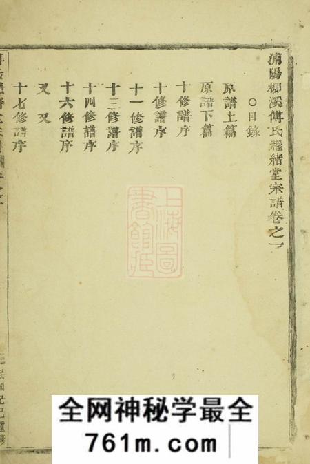 浦阳浦阳柳溪傅氏继绪堂宗谱六卷