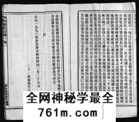 湖北蔡氏族谱-牧屿蔡氏宗谱 [残卷](别名：Mu Yu Cai Shi Zong Pu、鹜屿蔡氏宗谱、牧屿蔡氏宗谱).pdf电子版