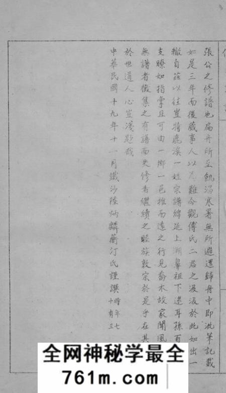 南汇傅氏续修家谱不分卷
