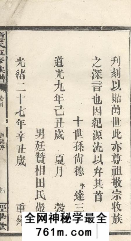 湖南汉寿经学堂龙邑接港西童氏族谱