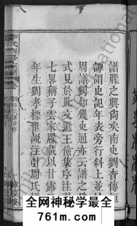 湖北李氏族谱-李氏四修宗谱 [9卷,首2卷,末1卷](别名：李氏宗谱).pdf电子版
