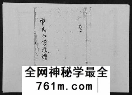 湖南曾氏族谱-湘潭淦田曾氏族谱.pdf电子版