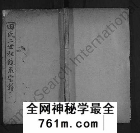湖北田氏族谱-田氏宗谱 [12卷,含首1卷](别名：田氏二世祖镇系宗谱).pdf电子版