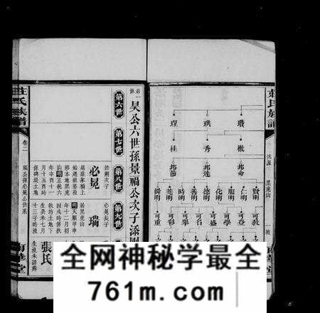 湖南庄氏族谱-庄氏族谱[残卷].pdf电子版