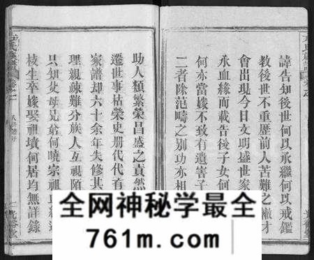 湖北方氏族谱-方氏族谱 [27卷](别名：方氏宗谱).pdf电子版