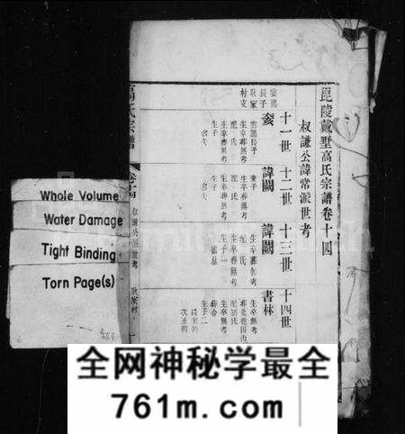 江苏高氏族谱-高氏宗谱 [34卷](毘陵戴墅高氏宗谱).pdf电子版