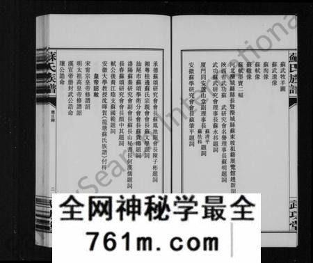 湖南苏氏族谱-龙塘苏氏族谱 [26卷].pdf电子版