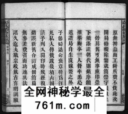 湖南彭氏族谱-上湘石花彭氏族谱[26卷, 卷首上中下, 续卷首1].pdf电子版