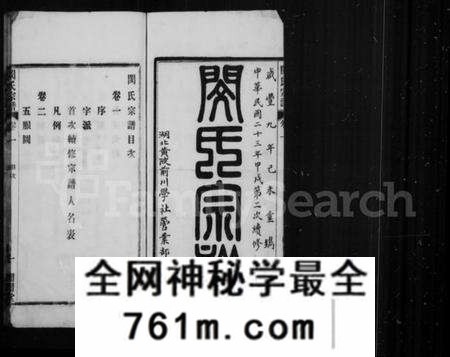 湖北闵氏族谱-闵氏宗谱 [18卷].pdf电子版