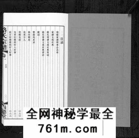 江苏路氏族谱-路氏宗谱[10卷](Lu Shi Zong Pu).pdf电子版