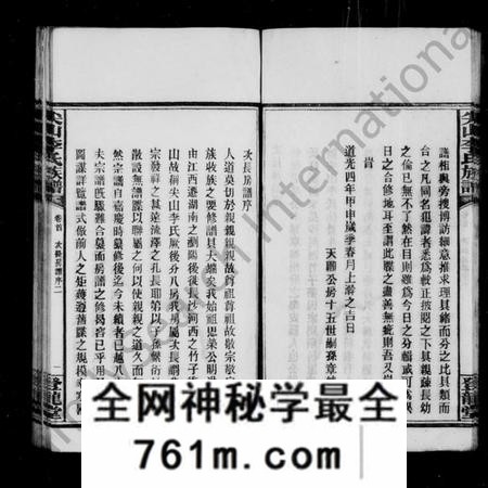 湖南李氏族谱-李氏族谱 [89卷,首1卷].pdf电子版