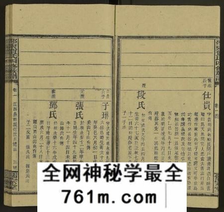湖南贺氏族谱-邵东贺氏四修族谱[25卷, 卷首12卷末1].pdf电子版