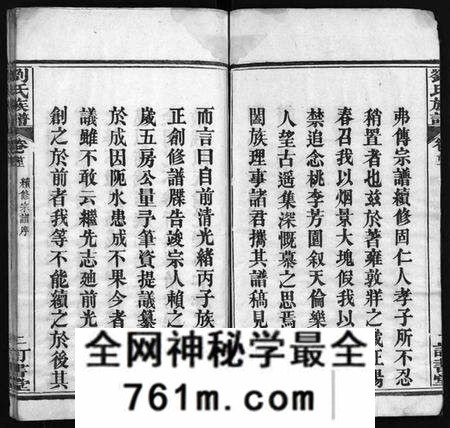 湖北刘氏族谱-刘氏族谱 [6卷,首4卷](别名：黄冈刘氏宗谱、刘氏续修宗谱、Liu Shi Zu Pu、刘氏族谱).pdf电子版