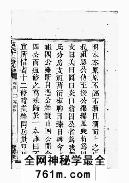 永新镜湖堂贺氏十三修族谱六卷
