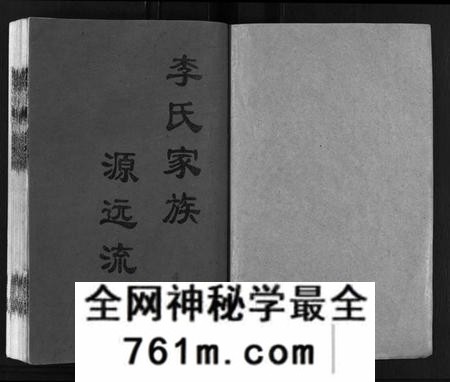 湖南李氏族谱-李氏四甲五修族谱 [27卷,首3卷].pdf电子版