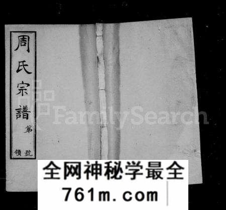江苏周氏族谱-山桥周氏宗谱 [40卷](别名：周氏宗谱).pdf电子版