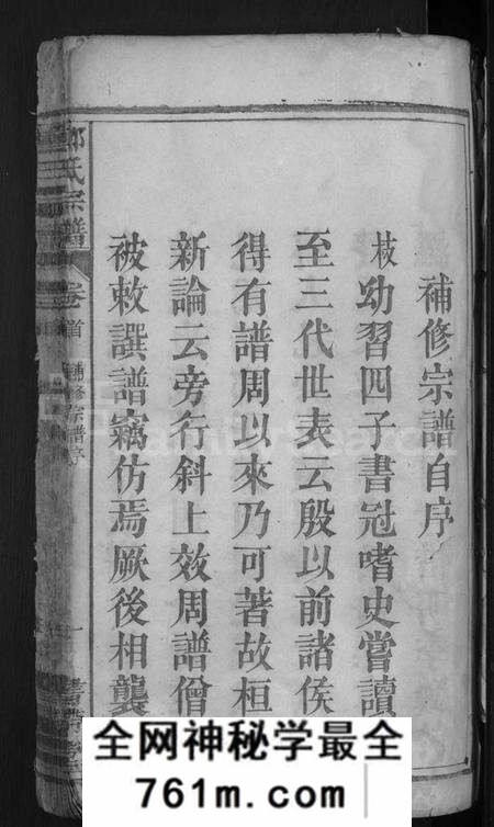 湖北郑氏族谱-郑氏宗谱(别名：郑氏宗谱).pdf电子版