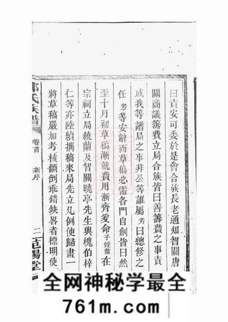 湖南岳阳范阳堂荷塘邹氏谱