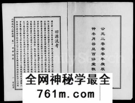 湖南冯氏族谱-湘乡山田冯氏族谱 [12卷].pdf电子版