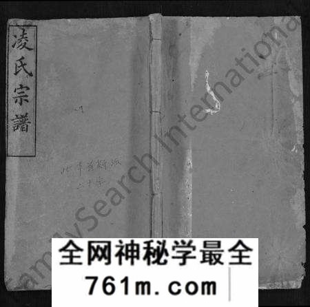 湖北凌氏族谱-凌氏宗谱 [18卷,首2卷].pdf电子版