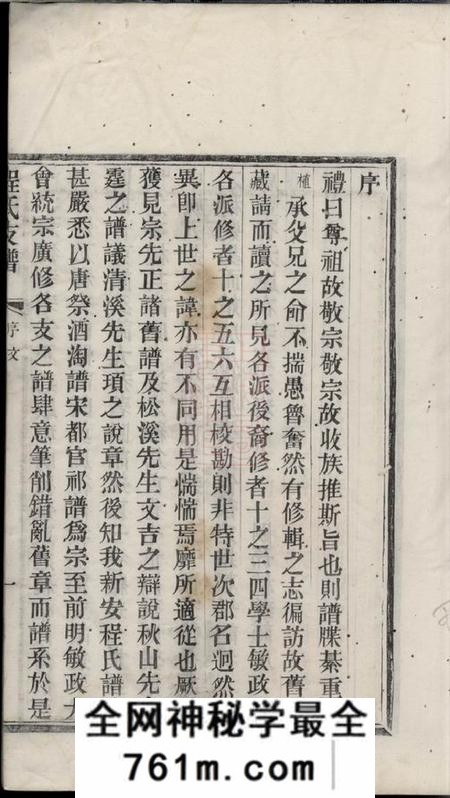 苏州程氏支谱四卷