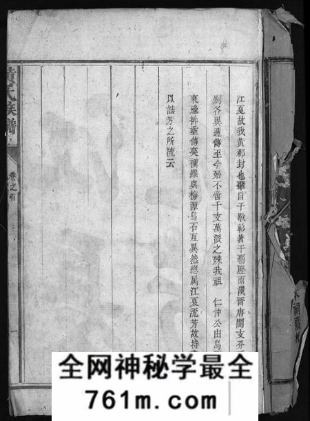 江西黄氏族谱-黄氏族谱 [11卷,首1卷].pdf电子版
